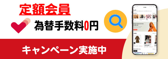 為替手数料0円キャンペーン延長